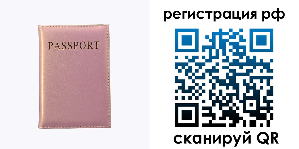 временная регистрация для школы в Миассе
